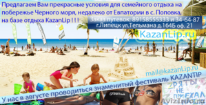Семейный отдых на побережье Черного моря! - Изображение #1, Объявление #262671