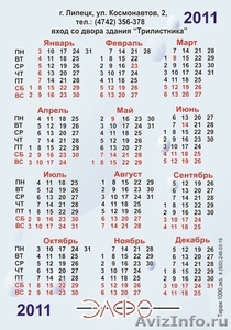 Заказать карманные календарики в Липецке на 2012 год можно у нас срочно - Изображение #1, Объявление #291946