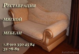 Ателье мягкой мебели - Изображение #1, Объявление #554875