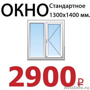 Двухстворчатое окно в Липецке - Изображение #1, Объявление #1099530