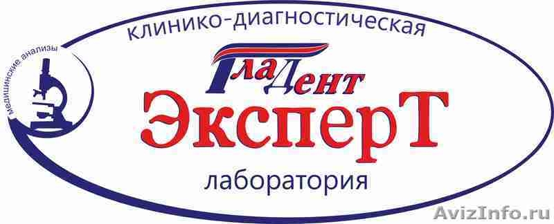 Анализы липецк. Гладент Липецк. Гладент эксперт. Гладент эксперт Липецк фото. Эксперт медцентр логотип.